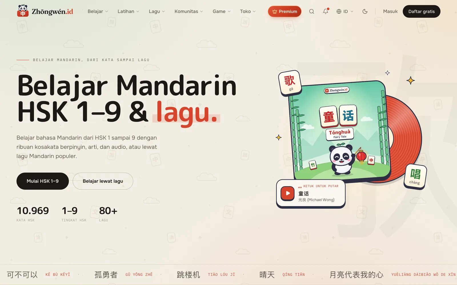 Beranda zhongwen.id dengan judul "Belajar Mandarin HSK 1-9 & lagu" dan sampul lagu 童话 (tónghuà) di atas piringan hitam
