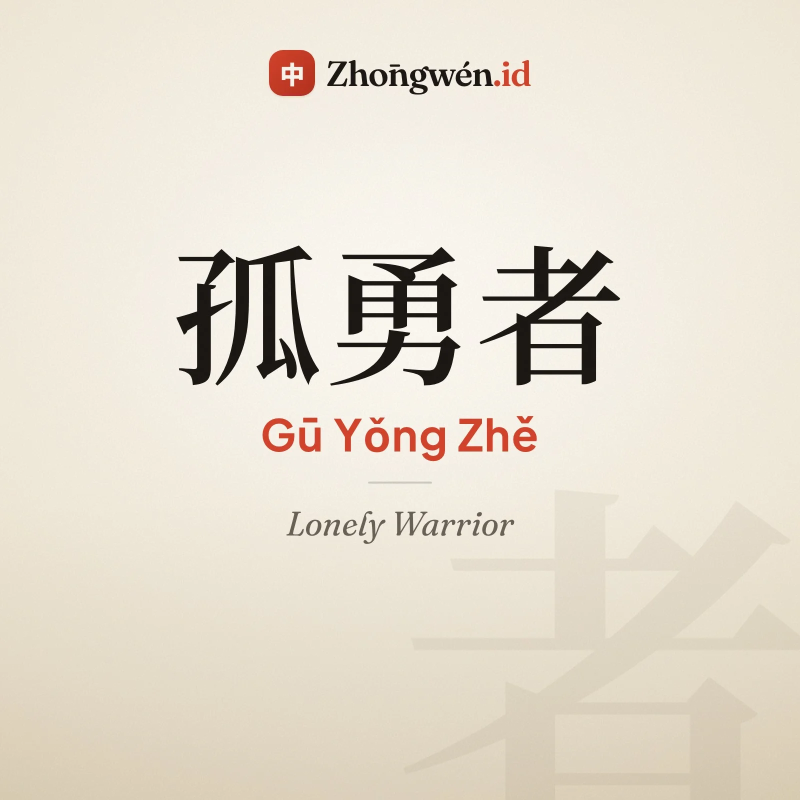 Lonely Warrior