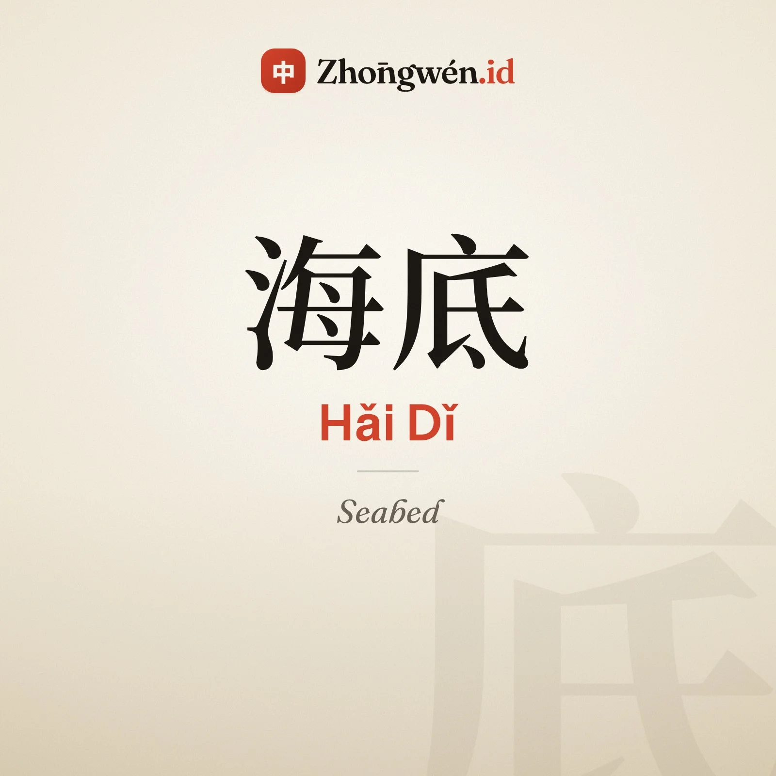 Seabed cover