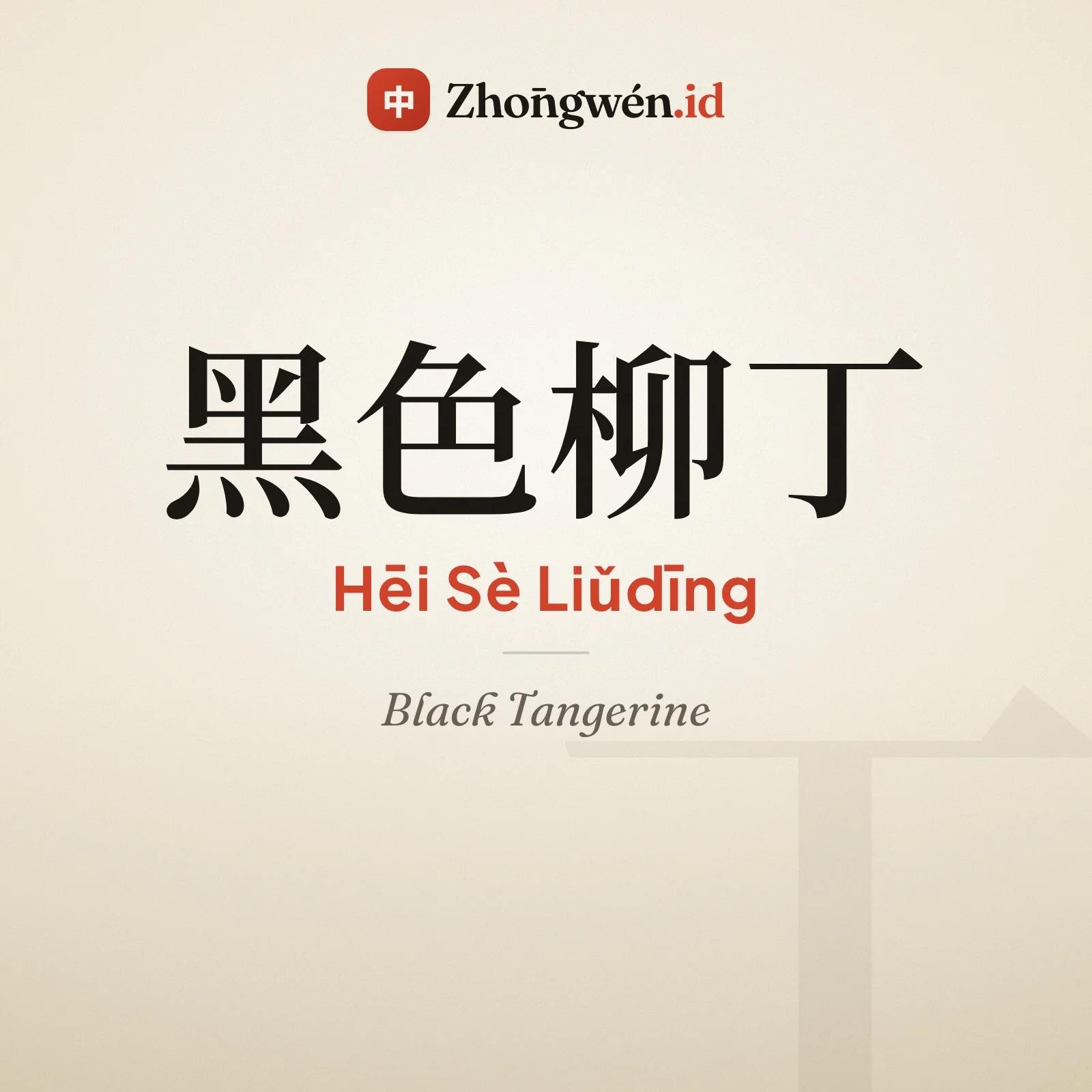 Black Tangerine
