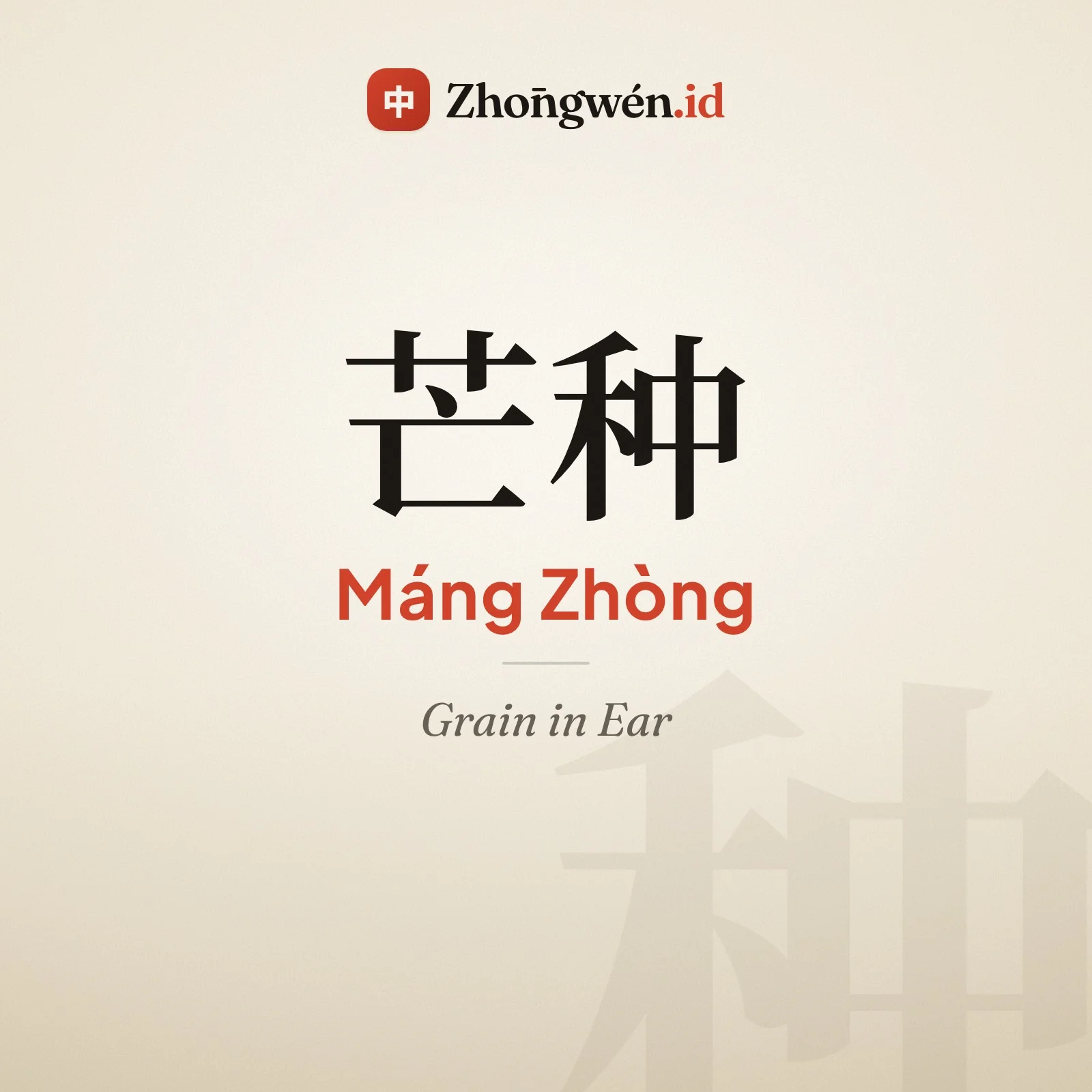 Grain in Ear