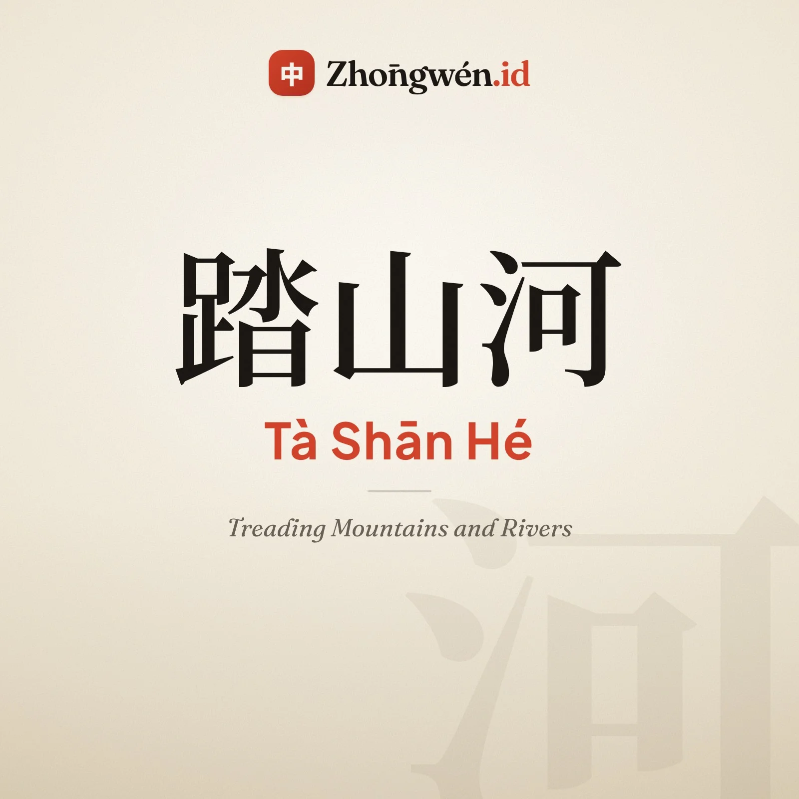 Treading Mountains and Rivers cover